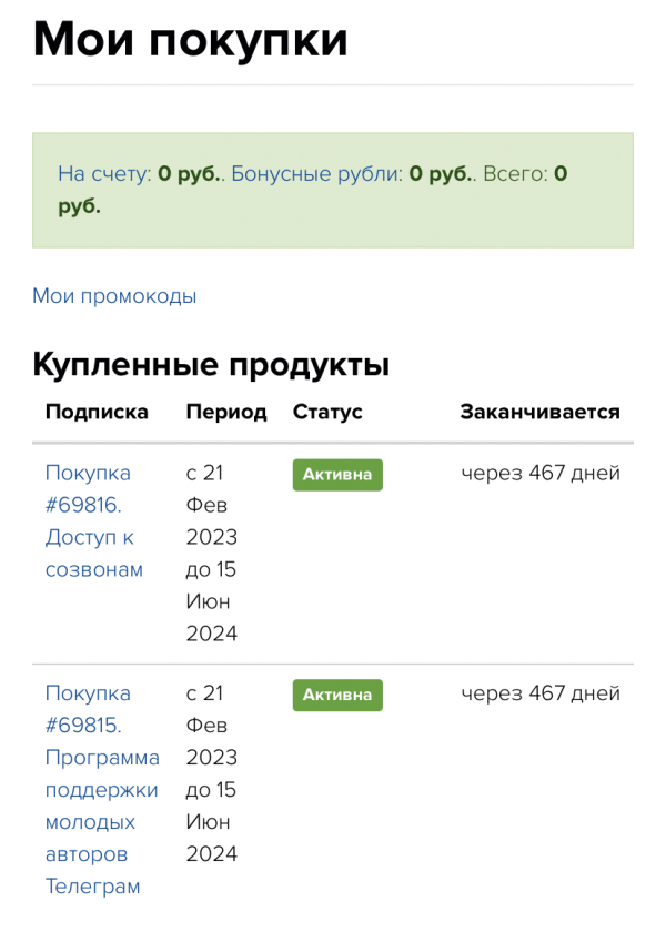 Скриншот покупки курса
