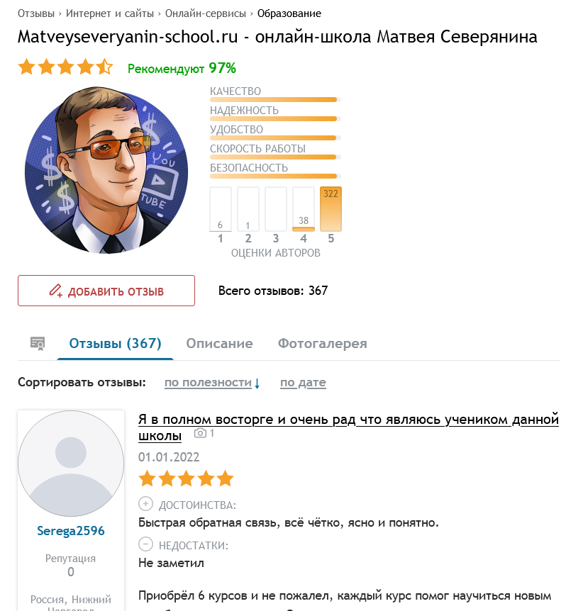Скриншот с сайта отзовик