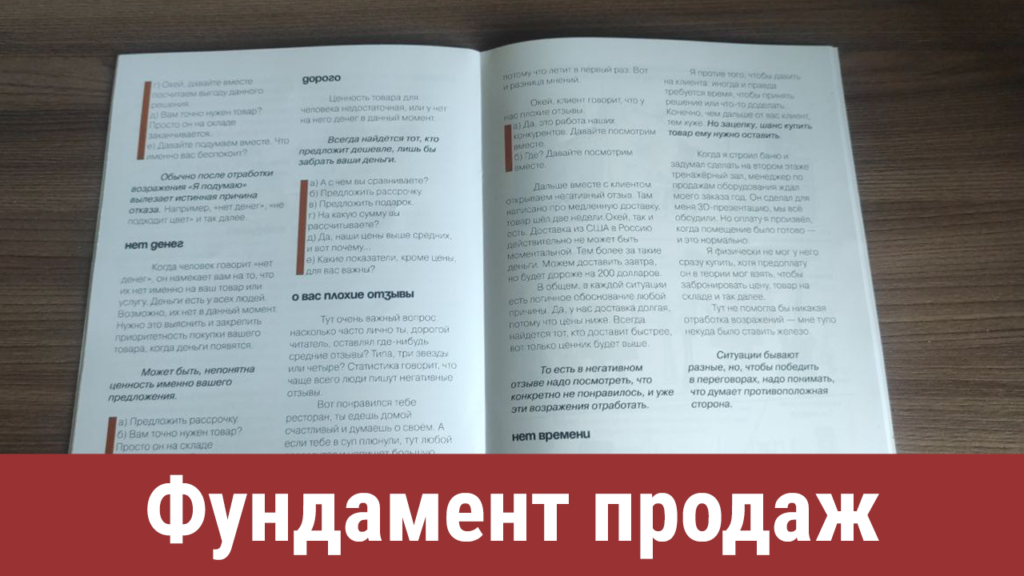 Фундамент продаж